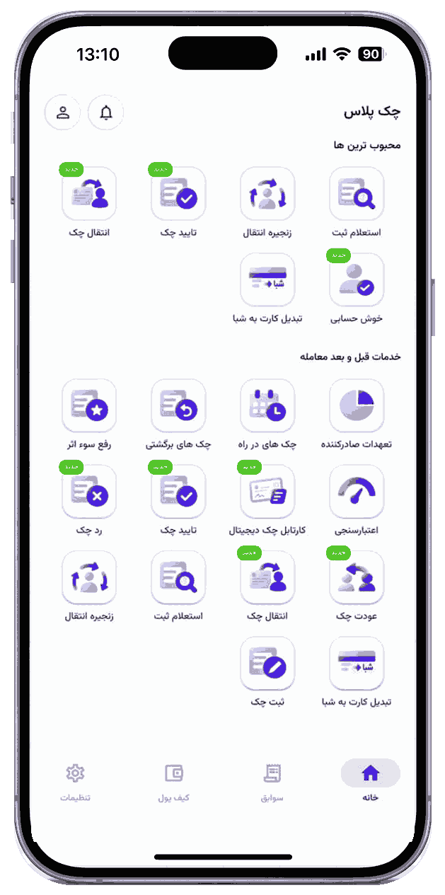 پیش‌نمایش اپلیکیشن چک پلاس روی گوشی آیفون iPhone 18 Pro Max