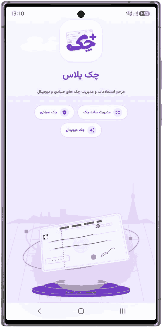 پیش‌نمایش اپلیکیشن چک پلاس روی گوشی اندروید سامسونگ گلکسی S26 Ultra