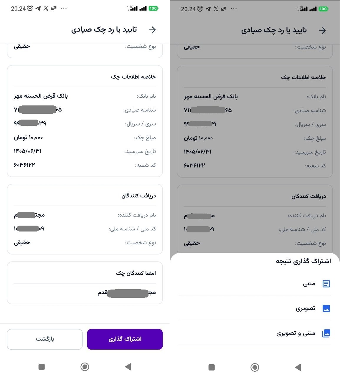 گام ۴: مشاهده نتیجه و اشتراک‌گذاری در چک پلاس