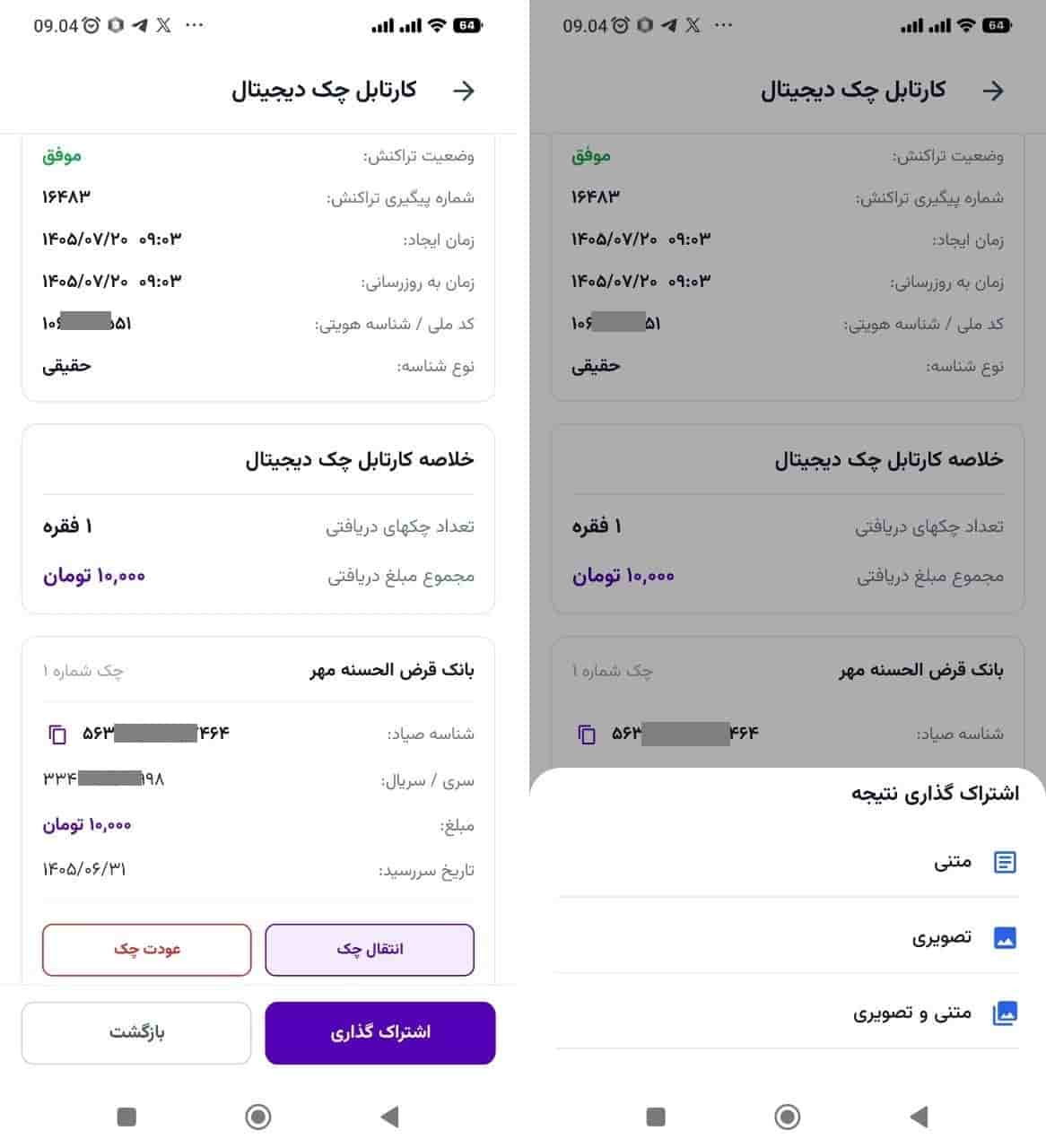 مرحله ۲ و ۳: مشاهده چک‌ها و انتخاب عملیات انتقال یا عودت در کارتابل چک پلاس