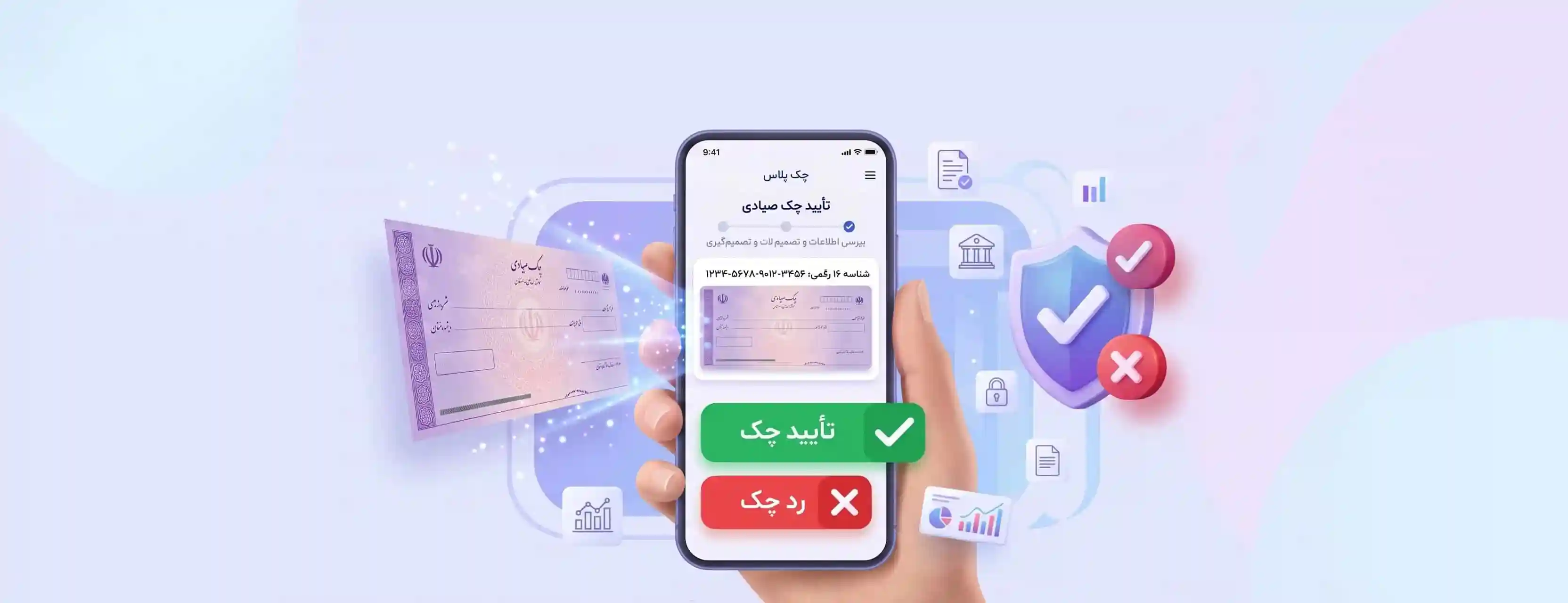 تایید چک صیادی چیست؟ راهنمای تایید و رد چک با چک پلاس