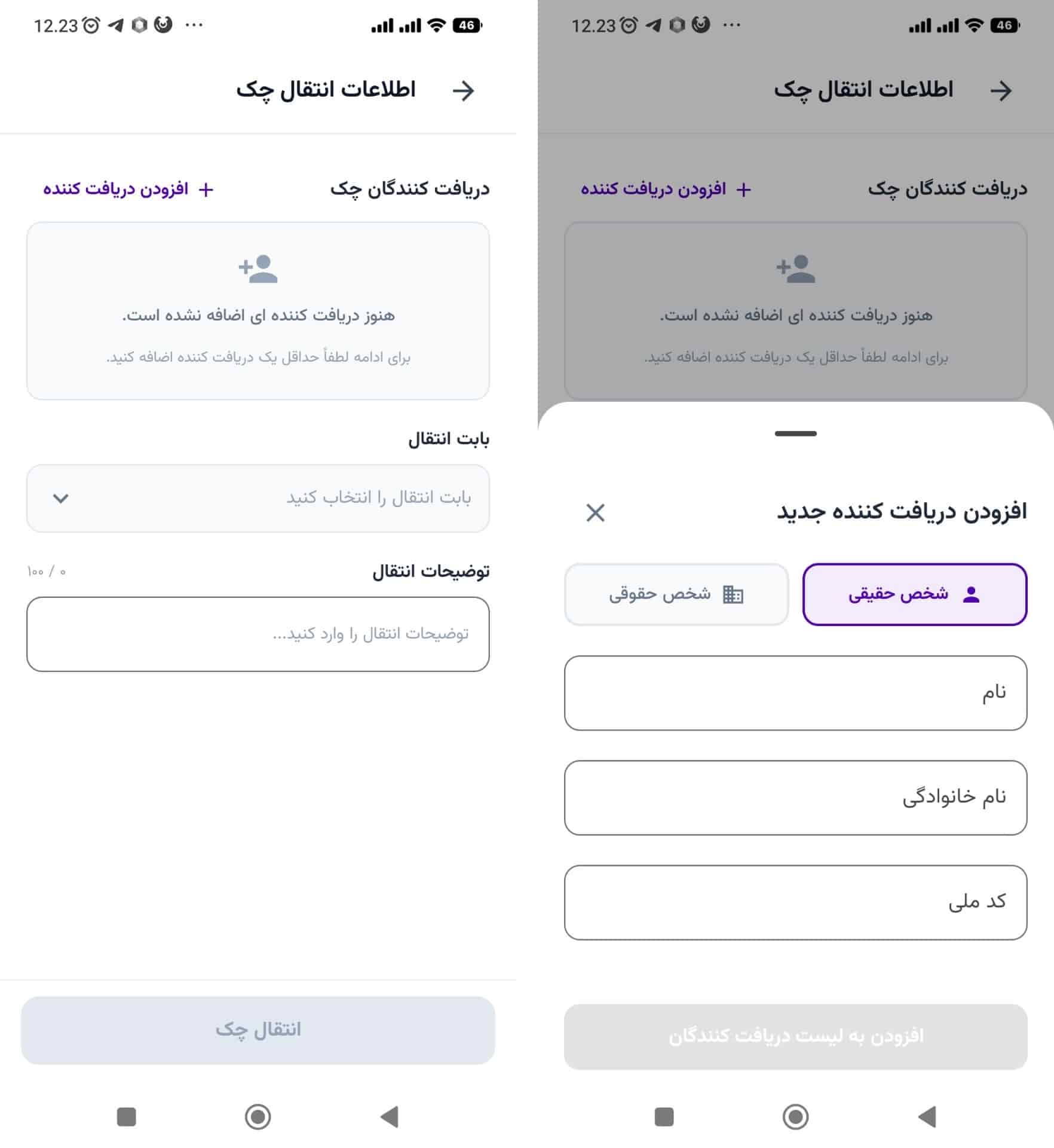 مرحله ۳: افزودن دریافت‌کننده یا دریافت‌کنندگان در چک پلاس